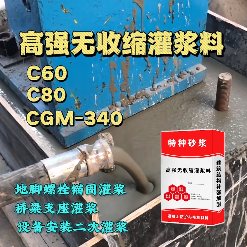 虞城灌浆料施工需要振捣吗？